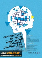 فراخوان دومین همایش دانش موضوعی-تربیتی آموزش دانش محتوا آموزش ادبیات فارسی و دومین جشنواره کشوری تجربیات برتر آموزشی-تربیتی اساتید و معلمان آموزش علوم اجتماعی در دانشگاه فرهنگیان استان سیستان و بلوچستان 2