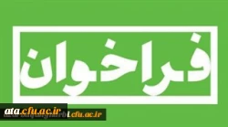فراخوان جذب داوطلب پژوهشگاه علوم ورزشی وزارت علوم، تحقیقات و فناوری 2