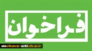 فراخوان جذب داوطلب پژوهشگاه علوم ورزشی وزارت علوم، تحقیقات و فناوری
