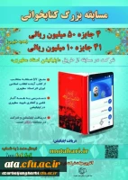 مسابقه بزرگ کتابخوانی با جوایز ارزنده 2