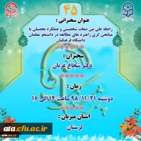 «پژآهنگ چهل و پنجم» دانشگاه برگزار می شود 2