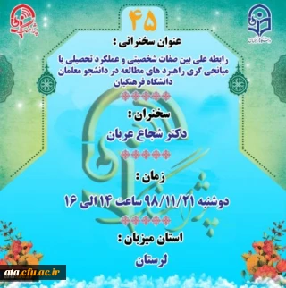 «پژآهنگ چهل و پنجم» دانشگاه برگزار می شود