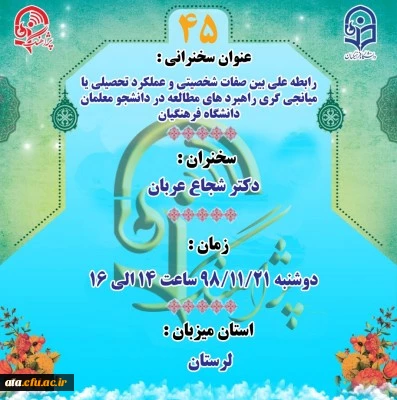 «پژآهنگ چهل و پنجم» دانشگاه برگزار می شود