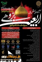 فراخوان همایش ملی اربعین پژوهی  2