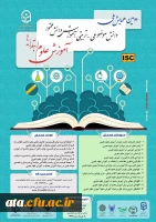 پوستر دومین همایش ملی آموزش ابتدایی 2