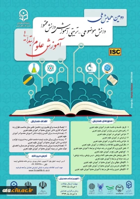 قابل توجه اساتید، همکاران و دانشجومعلمان محترم

فراخوان دومین همایش ملی آموزش علوم ابتدایی به میزبانی دانشگاه فرهنگیان آذربایجان غربی