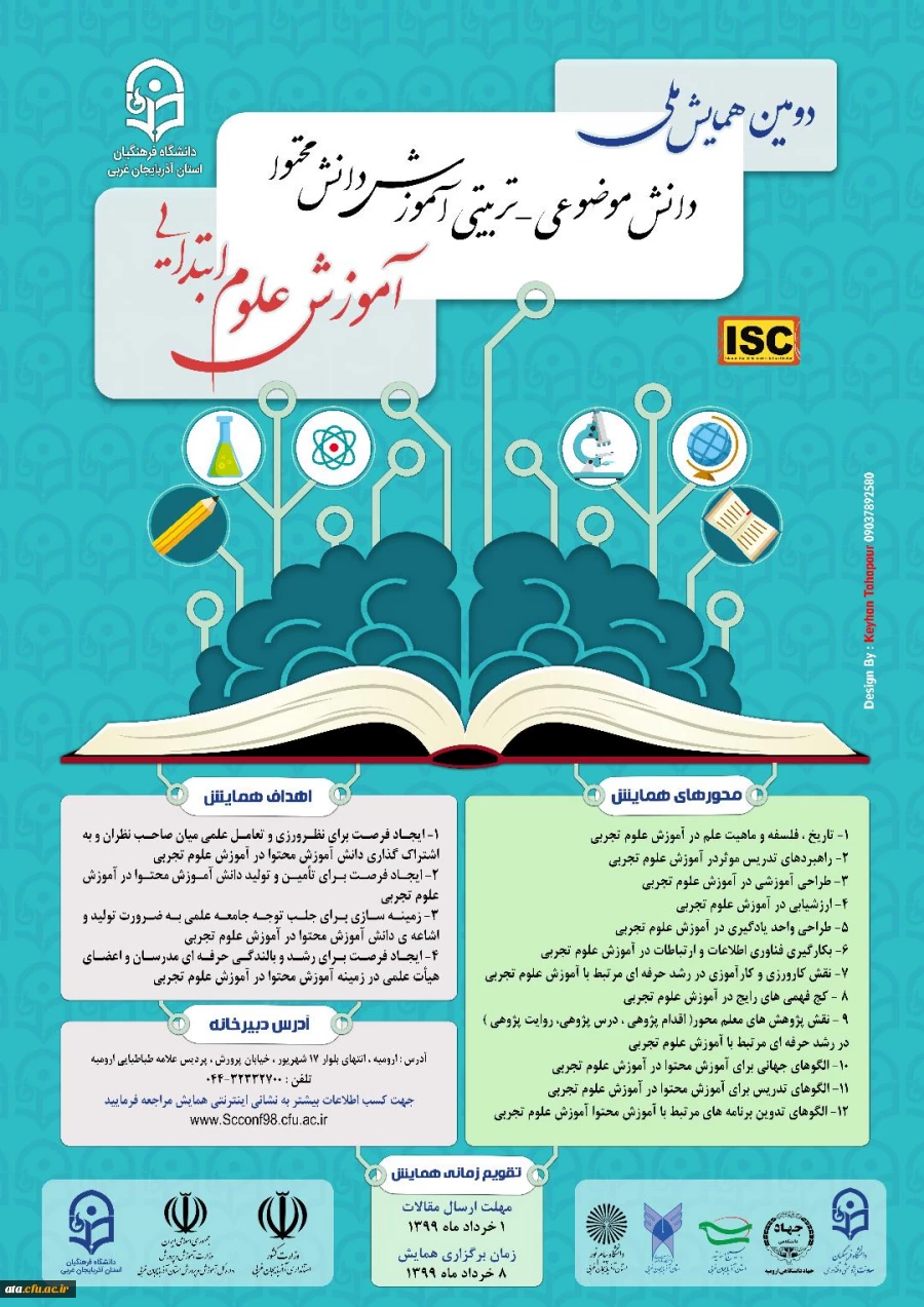 پوستر دومین همایش ملی آموزش ابتدایی 2