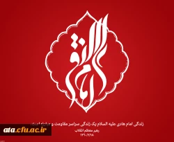 شهادت حضرت امام علی النقی (ع) تسلیت باد.