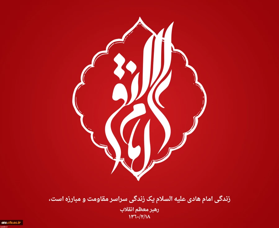 شهادت حضرت امام علی النقی (ع) تسلیت باد.