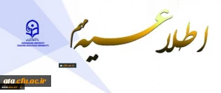 اطلاعیه مهم

بخشنامه معاونت آموزشی دانشگاه فرهنگیان در جهت ارائه محتواهای آموزشی بصورت مجازی