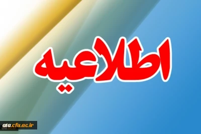 قابل توجه اساتید و دانشجو معلمان محترم

ارزیابی کیفیت برگزاری دروس الکترونیکی در سامانه گلستان