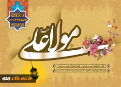 ولادت حضرت امام علی (ع) گرامی باد.