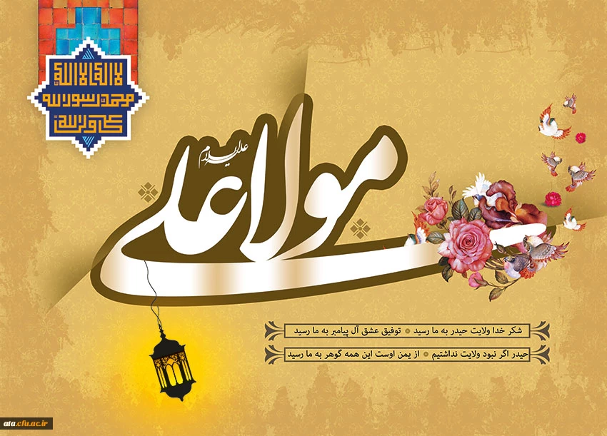 ولادت حضرت امام علی (ع) گرامی باد.