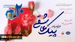 برگزاری ویژه برنامه «پیک عاشقی» برای زوج های دانشجو 2