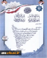 پیام تبریک دکتر خنیفر رئیس دانشگاه فرهنگیان کشور به مناسبت حلول سال جدید 2