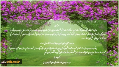 پیام تبریک نوروزی دکتر پایز سرپرست پردیس علامه طباطبایی آذربایجان غربی