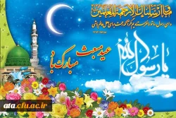 عید مبعث گرامی باد.