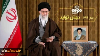 پیام نوروزی به مناسبت آغاز سال 1399

رهبر معظم انقلاب اسلامی(مدظله العالی) سال ۱۳۹۹ را سال «جهش تولید» نامگذاری کردند