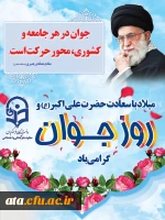 ولادت حضرت علی اکبر (ع) و روز جوان گرامی باد.