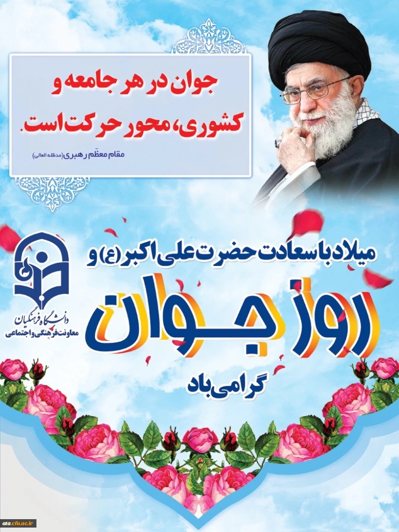 ولادت حضرت علی اکبر (ع) و روز جوان گرامی باد.