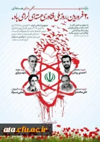 روز ملی فناوری هسته ای گرامی باد.