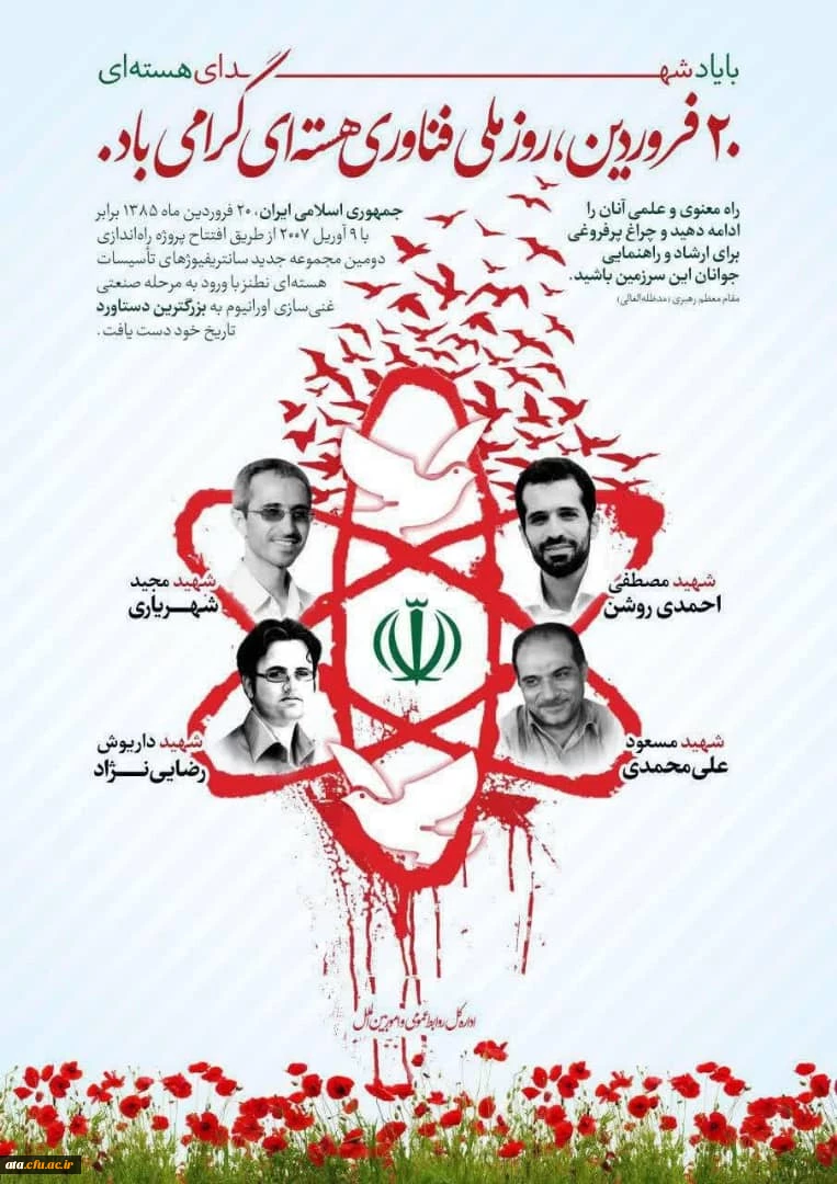 روز ملی فناوری هسته ای گرامی باد.