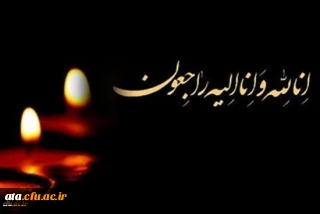 هو الباقی

پیام تسلیت رییس دانشگاه در پی درگذشت دانشجو معلم دانشگاه فرهنگیان آذربایجان غربی