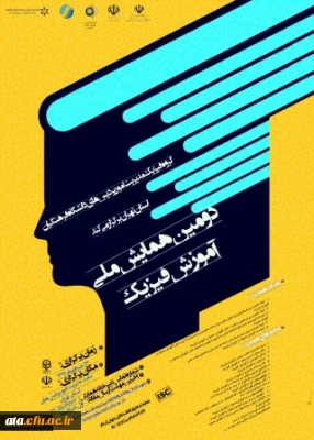 قابل توجه اساتید و دانشجو معلمان محترم

برگزاری دومین همایش ملی آموزش فیزیک به صورت مجازی از طریق سامانه یادگیری الکترونیکی