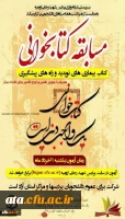 زمان و لینک شرکت در مسابقه کتابخوانی به مناسبت هفته سراهای دانشجویی برای کلیه دانشجویان دانشگاه فرهنگیان استان آذربایجان غربی 2