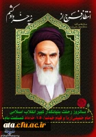 رحلت بنیانگذار کبیر انقلاب اسلامی ایران حضرت امام خمینی (ره) تسلیت باد.