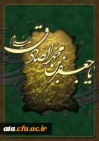 شهادت امام جعفر صادق (ع) تسلیت باد.