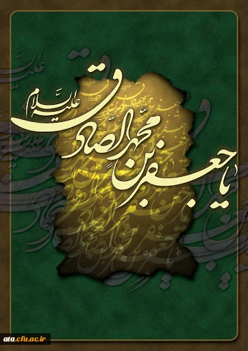 شهادت امام جعفر صادق (ع) تسلیت باد.