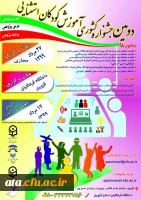 فراخوان دومین جشنواره کشوری آموزش کودکان استثنایی به میزبانی دانشگاه فرهنگیان استان قزوین 2