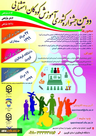 فراخوان دومین جشنواره کشوری آموزش کودکان استثنایی به میزبانی دانشگاه فرهنگیان استان قزوین