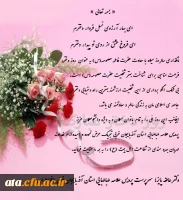 پیام تبریک دکتر پایز سرپرست پردیس علامه طباطبایی آذربایجان غربی به مناسبت سالروز ولادت حضرت معصومه (س) و روز دختر 2