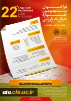 فراخوان بیست و دومین جشنواره جوان خوارزمی 2