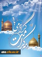 دهه کرامت گرامی باد.