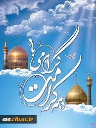 دهه کرامت گرامی باد.