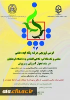 فراخوان کرسی ترویجی عرضه و نقد ایده علمی به میزبانی دانشگاه فرهنگیان استان خراسان شمالی  2