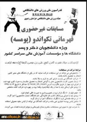 برگزاری مسابقات قهرمانی تکواندو در بخش پومسه (دختر و پسر)