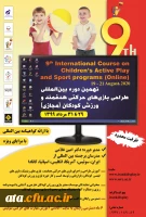 برگزاری کارگاه بین المللی پژوهشگاه تربیت بدنی وزارت علوم، تحقیقات و فن آوری 2