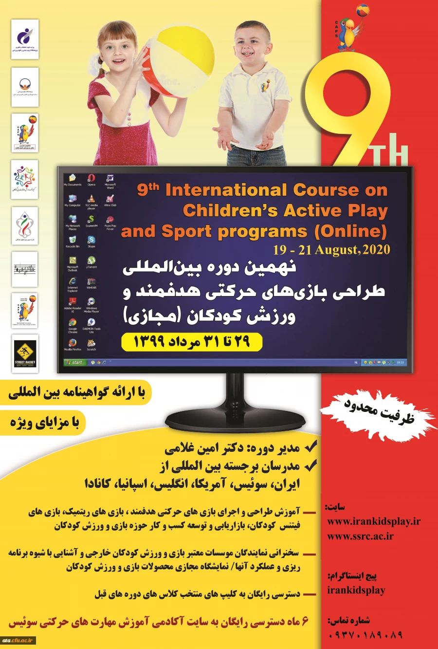 برگزاری کارگاه بین المللی پژوهشگاه تربیت بدنی وزارت علوم، تحقیقات و فن آوری 2