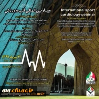 اطلاع رسانی وبینار بین المللی قلب و ورزش آکادمی ملی المپیک جمهوری اسلامی ایران 2