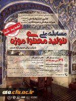 تمدید زمان مسابقه ملی تولید محتوای موزه 2