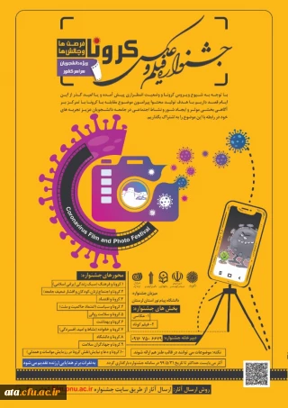 ویژه دانشجویان سراسر کشور

فراخوان جشنواره فیلم و عکس «کرونا، فرصت ها و چالش ها»