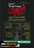 همایش ملی اربعین- دانشگاه محقق اردبیلی
 2