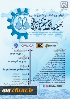 فراخوان اولین کنفرانس ملی بهینه سازی سیستم های تولیدی و خدماتی 2