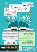 همایش کشوری آموزش علوم ابتدایی به صورت مجازی برگزار می شود 2