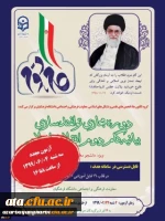 برگزاری مجدد آزمون بیانیه گام دوم انقلاب اسلامی ویژه دانشجو معلمان 2