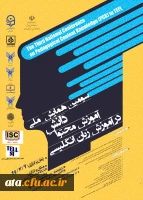 فراخوان سومین همایش ملی دانش آموزش محتوا در آموزش زبان انگلیسی به میزبانی دانشگاه فرهنگیان استان مازندران 2